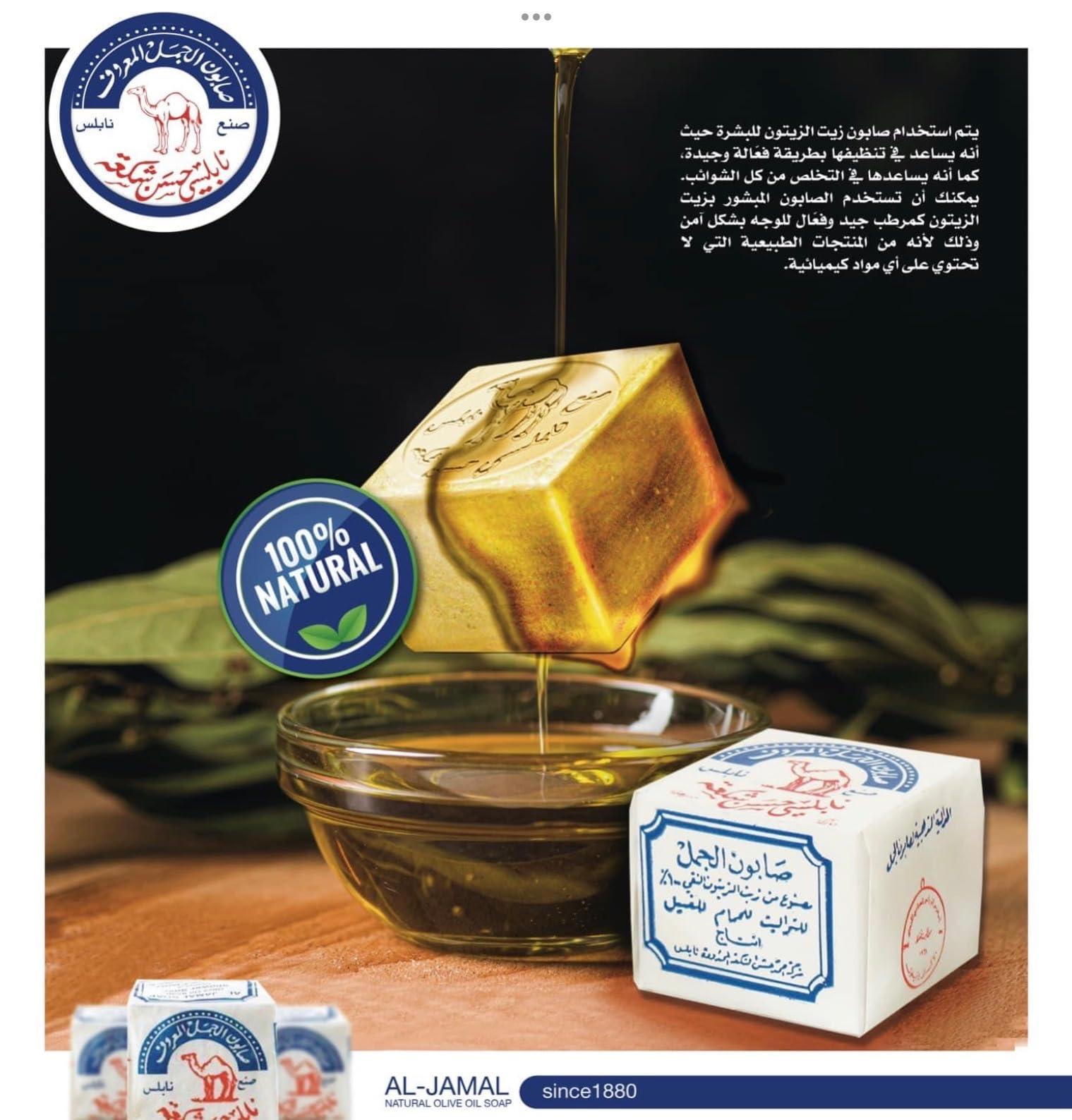 Al-Jamal Al-Jamal ~ Palestinian Olive Oil Soap Bar Handmade West Bank Holy Land Organic Natural Traditional ~ Nablus (6)