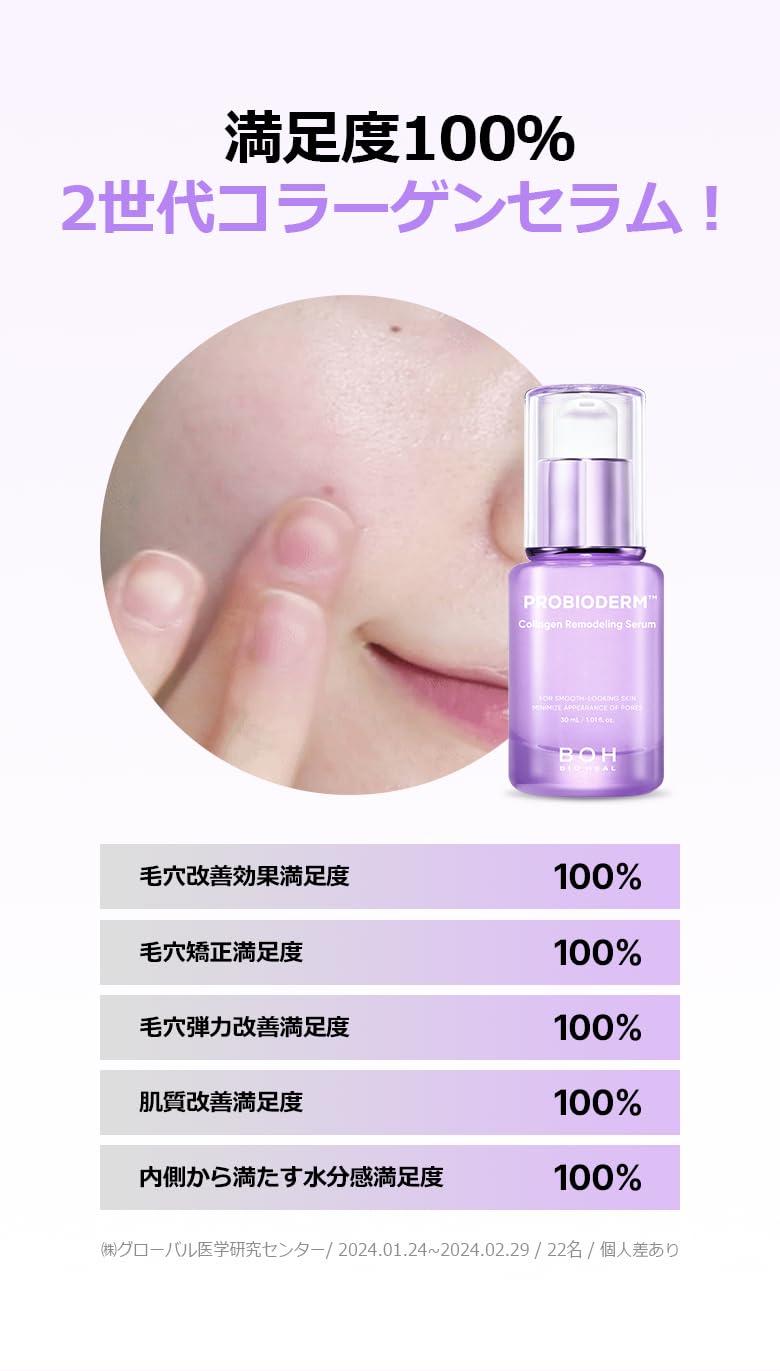 BIOHEAL BOH BIOHEAL BOH Probioderm Collagen Remodeling Serum 1.01 fl oz (30 ml) | Skin Firming Serum with Collagen & 12 Peptides for Pore Tightening & Smoothing | Hydrating & Lifting for Daily Skincare
