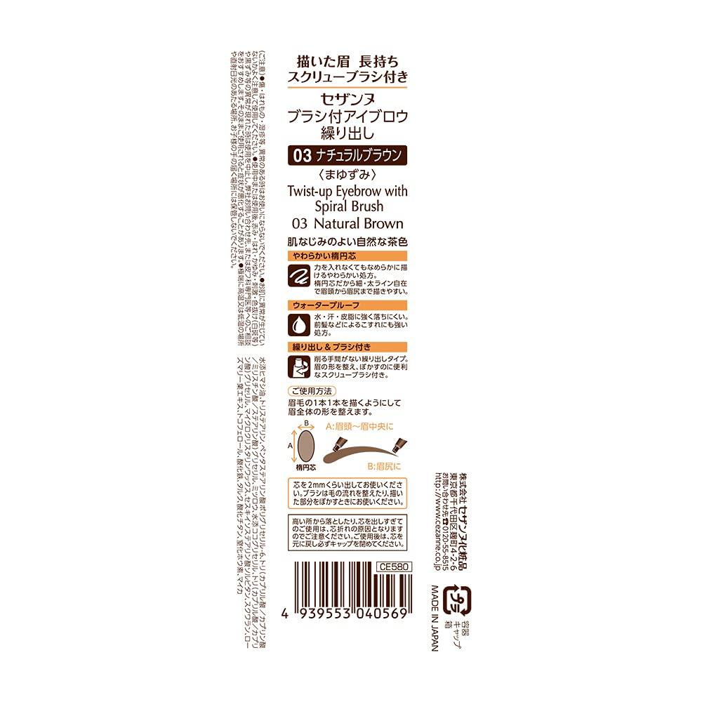 Cezanne CEZANNE Eyebrow with brush 03 (Natural brown) Cezanne cosmetics