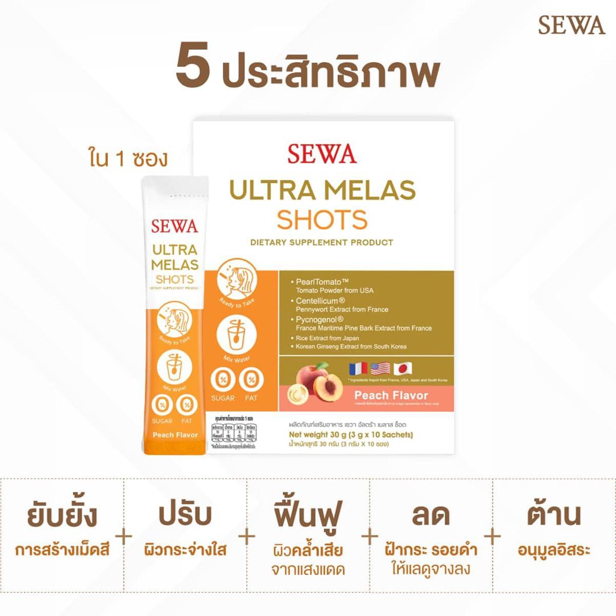 Generic Advanced Moisture Nourish For Smooth and Innovative Beauty Skin Sewa Ultra Melasshot: 10 Sachets of 30g. Set 12 By Beautygoodshop [Get Free For You Beauty Gifts]