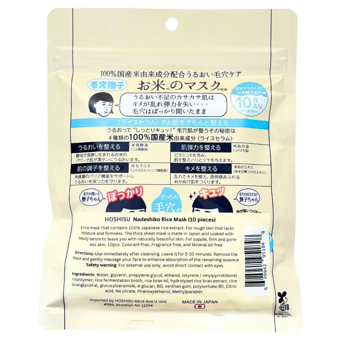 Gemini Imports Inc. Gemini Imports Inc. Ishizawa Keana Nadeshiko Rice Mask (10 pieces) - Imported from Japan