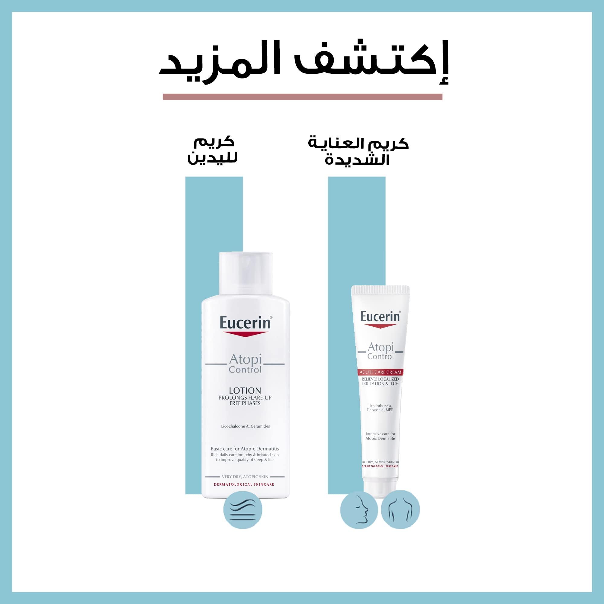 Eucerin Eucerin AtopiControl Intensive Calming Cream 40ml by Eucerin