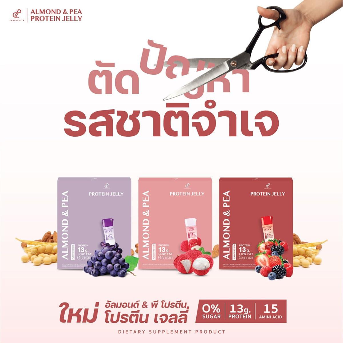 AlmondPeaJelly Almond & Pea Protein Jelly #Berry #Lychee #Grape Extract Moisture Nourish Smooth Skin 10 Sachets/Box (35 Grams x 10 Sachets) By Thaigiftshop [Get Free Tomato Facial Mask]