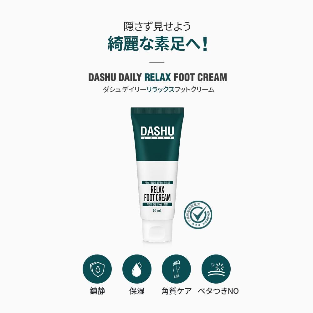 DASHU DASHU Daily Relax Foot Cream | Moisturizing Foot Cream for Dry Cracked Heels and Feet with Advanced Foot Care & Foot Repair Formula 2.36 fl oz
