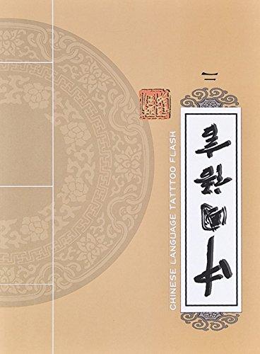 PirateFaceTAT2-Book Chinese Language Tattoo Flash Book Rare Tribal with Meaning TB-043