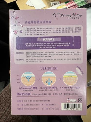 My Beauty Diary My Beauty Diary-Squalene Restorative Hydrating Facial Mask, Ultra Repairing and Lustrous Radiancw for Mature and Aging Skin (8 Combo Pack)