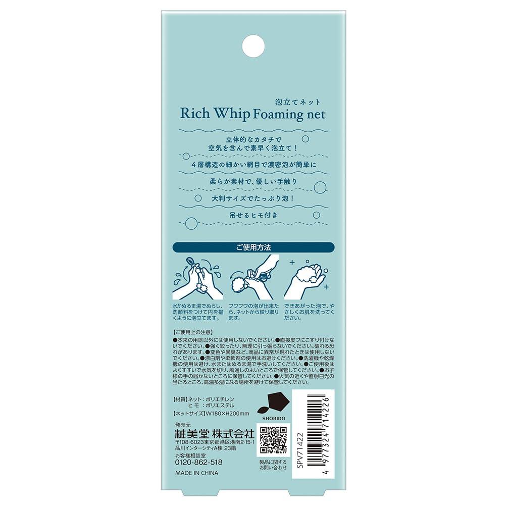 SHOBIDO SHOBIDO Rich Whip Foaming Net SPV71422 Whisking Net, Dense Foam, Clean Pores, Soft Whisk, Less Friction, Large Size, Plenty of Foam, Foam Pack