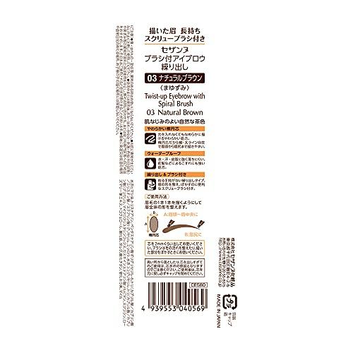 Cezanne CEZANNE Eyebrow with brush 03 (Natural brown) Cezanne cosmetics