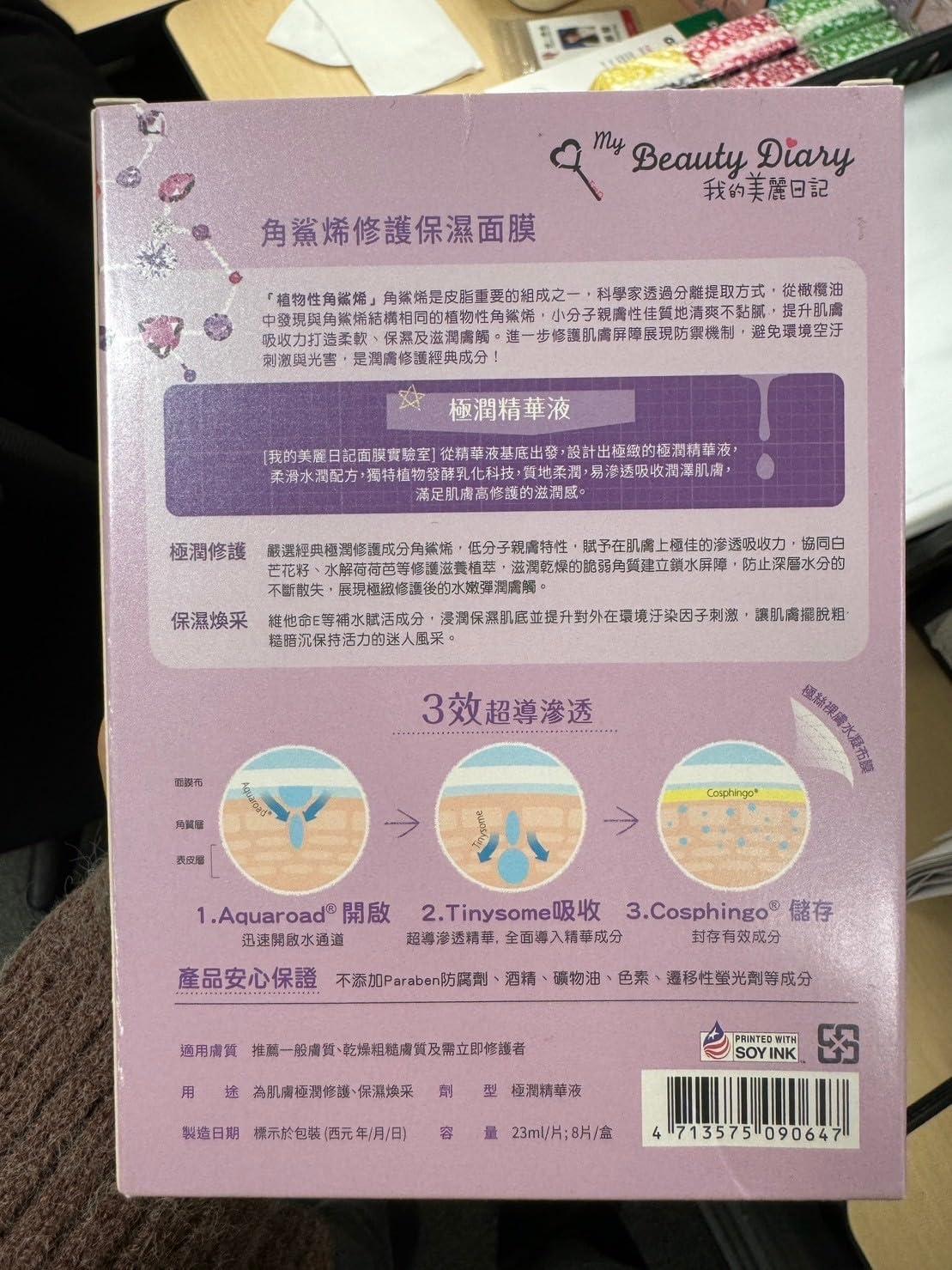 My Beauty Diary My Beauty Diary-Squalene Restorative Hydrating Facial Mask, Ultra Repairing and Lustrous Radiancw for Mature and Aging Skin (8 Combo Pack)