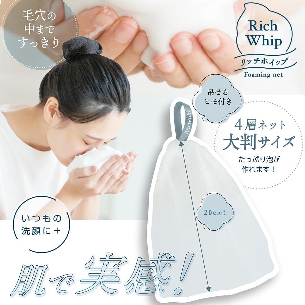 SHOBIDO SHOBIDO Rich Whip Foaming Net SPV71422 Whisking Net, Dense Foam, Clean Pores, Soft Whisk, Less Friction, Large Size, Plenty of Foam, Foam Pack