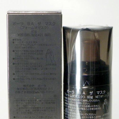 B.A Pola B.A. (Bio Active) Premium Product B.A. The Mask 2.1oz./60g