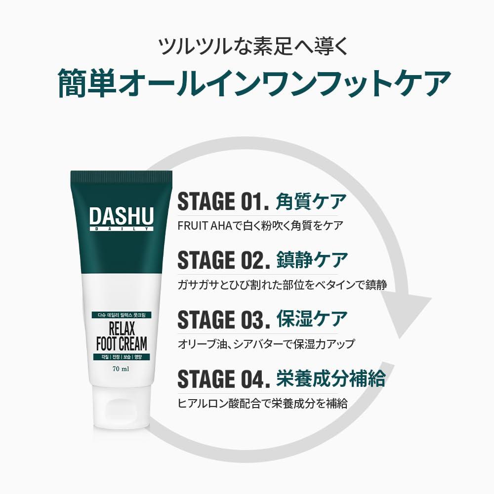 DASHU DASHU Daily Relax Foot Cream | Moisturizing Foot Cream for Dry Cracked Heels and Feet with Advanced Foot Care & Foot Repair Formula 2.36 fl oz