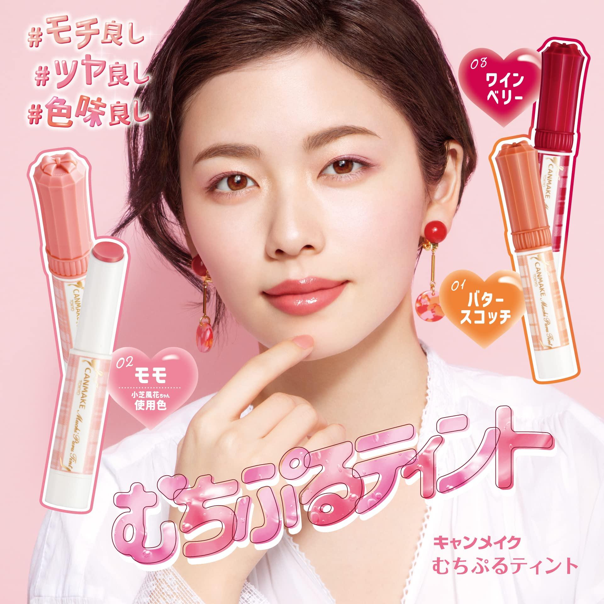 CANMAKE CANMAKE Muchi Puru Tint, 0.1 oz (2.5 g), Volume, Glossy Tint, Refreshing Feel (03 Wine Berry)